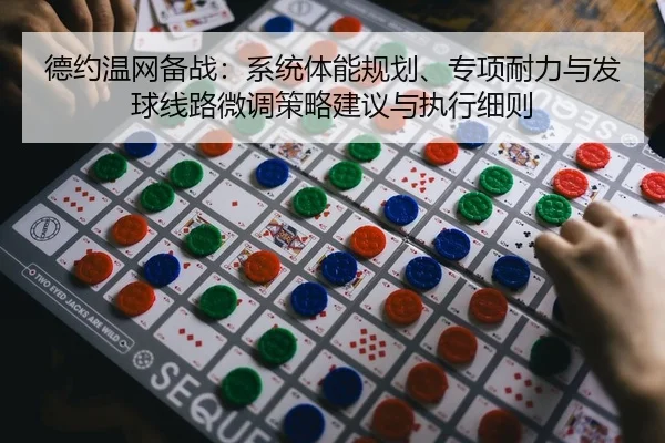 de-yue-wen-wang-bei-zhan-xi-tong-ti-neng-gui-hua-zhuan-xiang-nai-li-yu-fa-qiu-xian-lu-wei-diao-ce-lve-jian-yi-yu-zhi-2-362.jpg