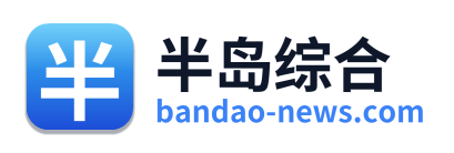 半岛综合